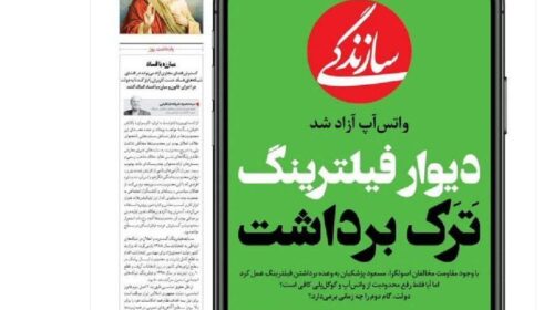 رفع فیلتر: خوشحالی یا تردید؟!