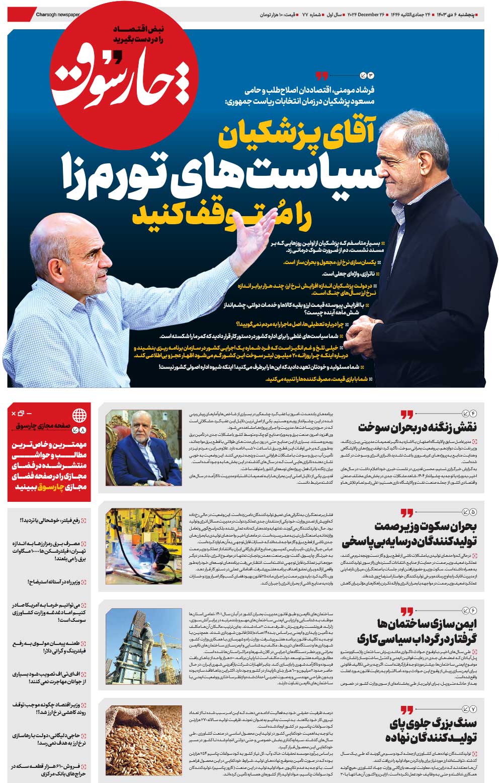 شماره ۷۷ – صفحه ۱