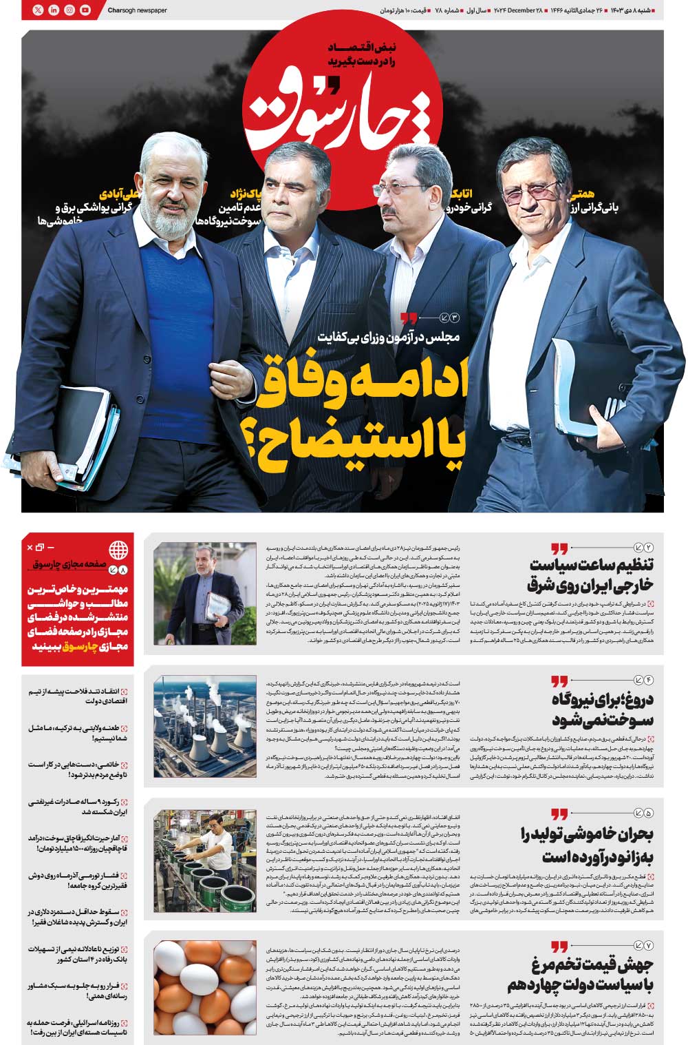 شماره ۷۸– صفحه ۱