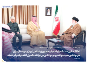 مذاکرات سطح بالای ایران و عربستان