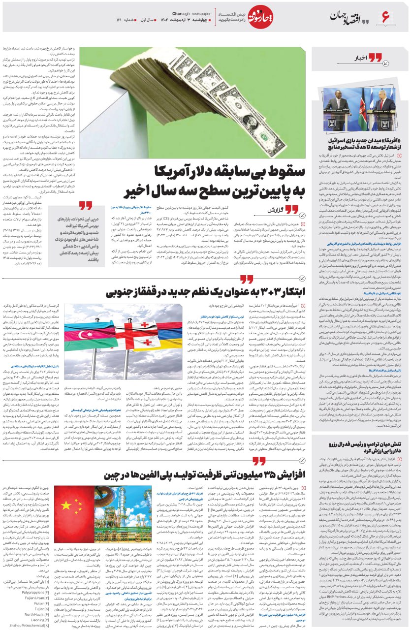 شماره ۱۶۱- صفحه ۶