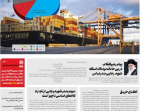 شماره ۱۶۴- دوشنبه ۸ اردیبهشت