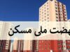 تخلف عجیب مالواجرد در جابجایی بودجه نهضت ملی مسکن