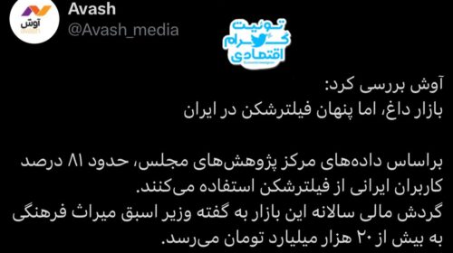 بازار داغ، اما پنهان فیلترشکن‌ها در ایران!