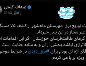 خوزستان در گرما می‌سوزد؛ برخی با برق دزدی، رمزارز استخراج می‌کنند!