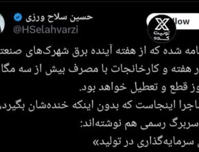 برق شهرک‌های صنعتی در سال سرمایه گذاری برای تولید قطع می‌شود!