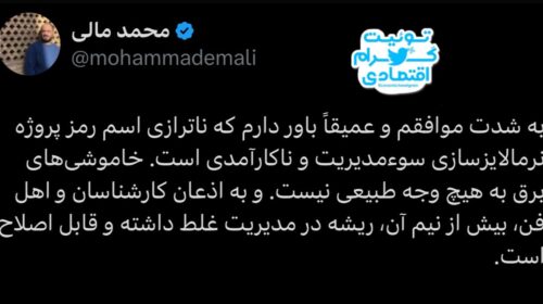 خاموشی‌ها طبیعی نیست؛ محصول مدیریت معیوب‌ است!