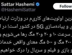 وعده وزیر ارتباطات: سرعت اینترنت را ۲۰ برابر بیشتر می‌کنیم!