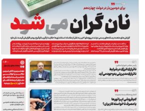 شماره 188- دوشنبه 5 خرداد