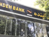 درخواست کارشناسان اقتصادی برای رسیدگی به بانک آینده