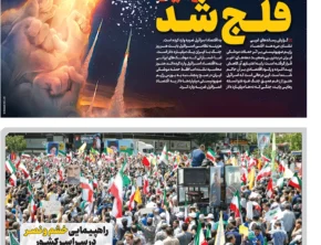 شماره ۲۰۷- شنبه ۳۱ خرداد