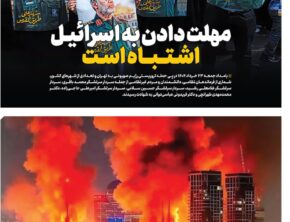 شماره ۲۰۲- ۲۵ خرداد