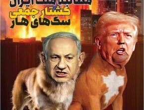 شماره ۲۰۳- ۲۶ خرداد