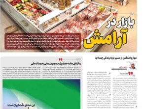 شماره ۲۰۵- ۲۸ خرداد