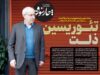 تئوریسین ذلت