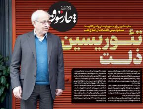 تئوریسین ذلت