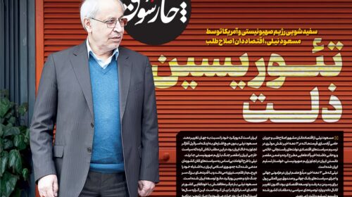 تئوریسین ذلت