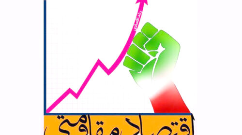 نقش بخش خصوصی در شرایط جنگی و مقاومت اقتصادی