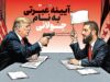 آیینه عبرتی به نام جولانی
