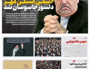 شماره ۲۱۹- دوشنبه ۱۶ تیر