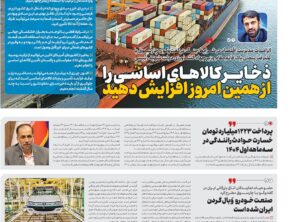 شماره 224- دوشنبه 23 تیر