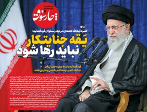 یقه جنایتکار نباید رها شود