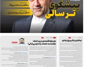 شماره 234- پنج شنبه 2 مرداد