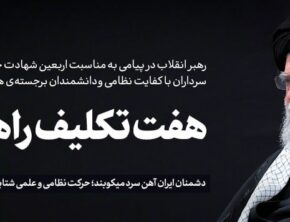 هفت تکلیف راهبردی