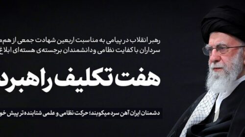 هفت تکلیف راهبردی