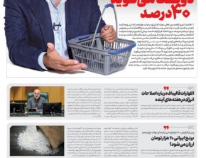 شماره 237- دوشنبه 6 مرداد