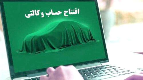 پایان دوران حساب وکالتی؛ اصلاحی به نفع متقاضیان خودرو یا ضرر بانک‌ها؟