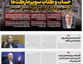 شماره 243- دوشنبه 13 مرداد