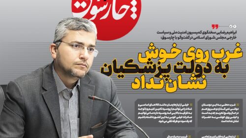 غرب روی خوش به دولت پزشکیان نشان نداد