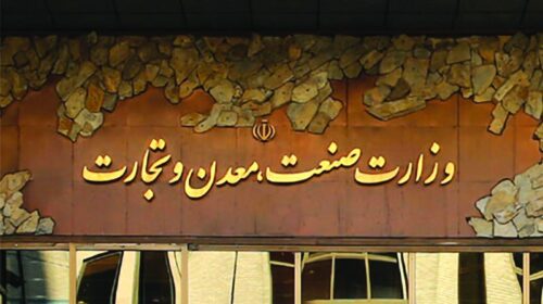 نامه‌نگاری وزارتخانه‌های اقتصاد و صمت علیه یکدیگر