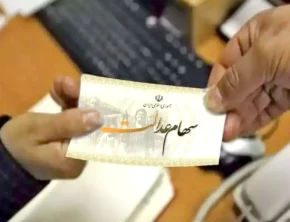 دولت به دنبال حراج سهام عدالت است