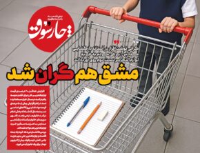 مشق هم گران شد