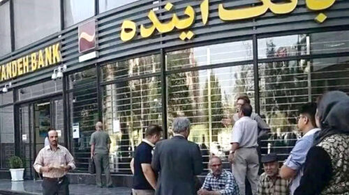 پایان کار بانک آینده از جیب سهامدار عمده