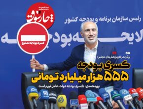 کسری بودجه ۵۵۵ هزار میلیارد تومانی