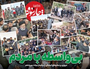 مروری بر سفرهای استانی پرشمار دولت سیزدهم