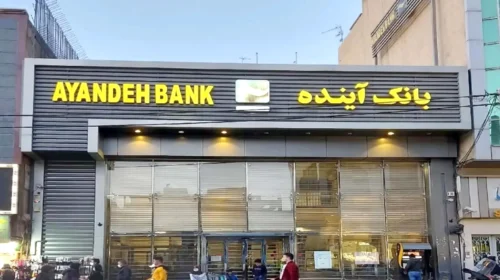 ۵۴۸ هزار میلیارد تومان زیان انباشته بانک آینده