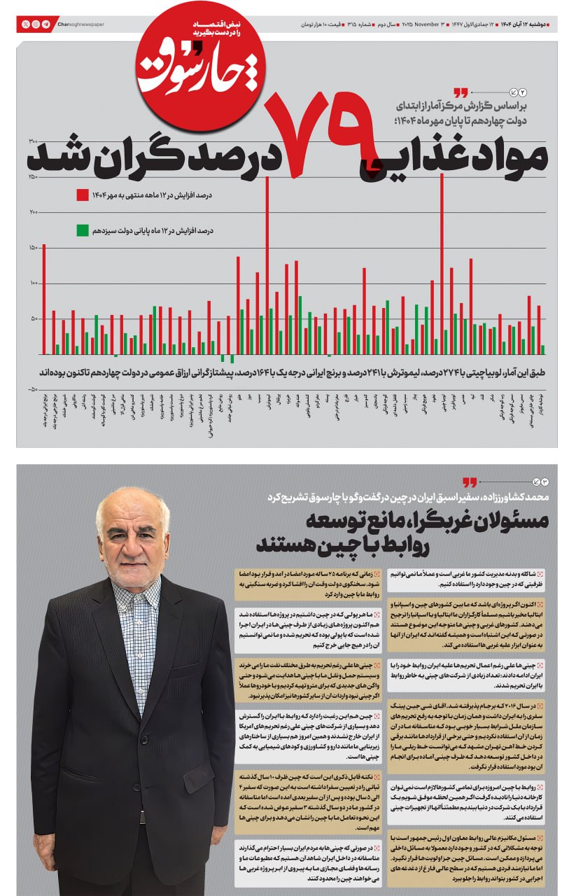 شماره ۳۱۵- دوشنبه ۱۲ آبان