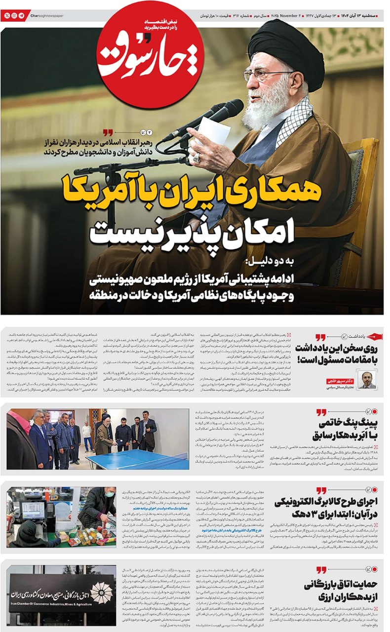 شماره ۳۱۶- سه‌شنبه ۱۳ آبان