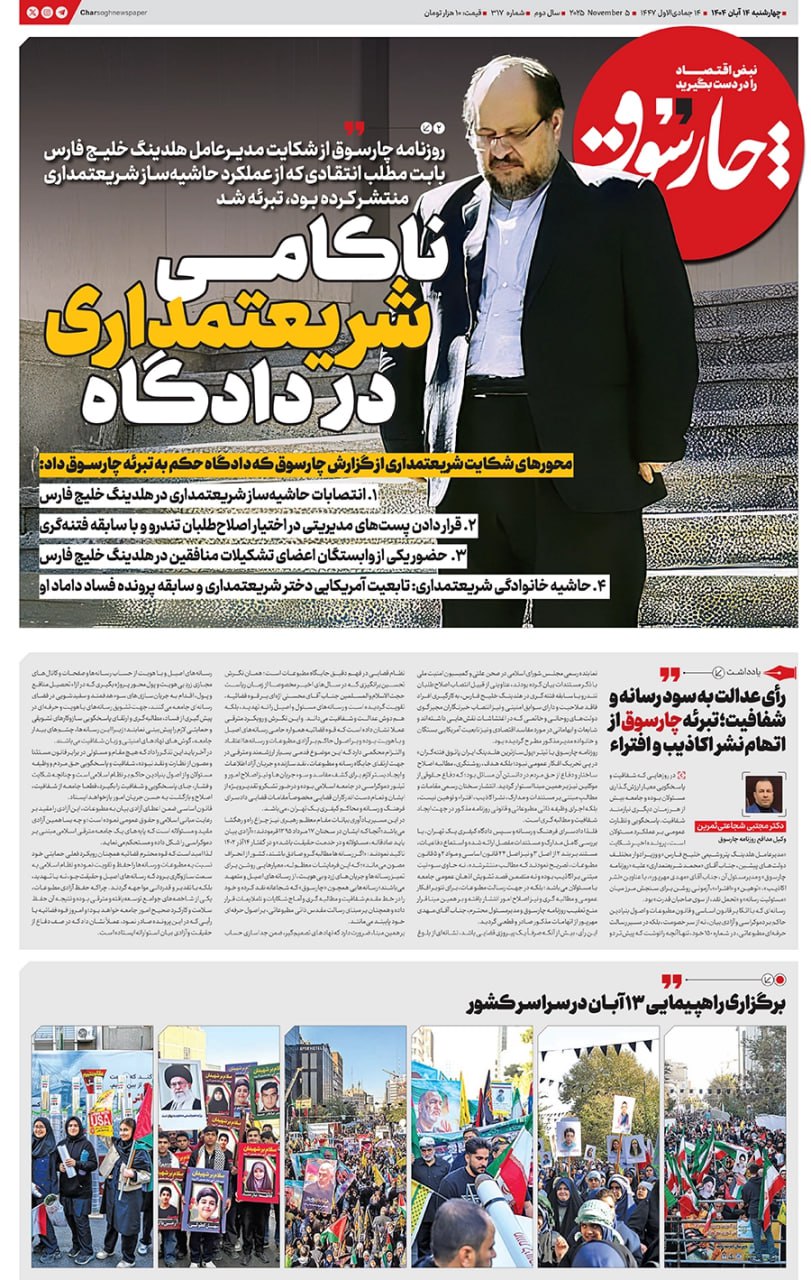 شماره ۳۱۷- چهارشنبه ۱۴ آبان