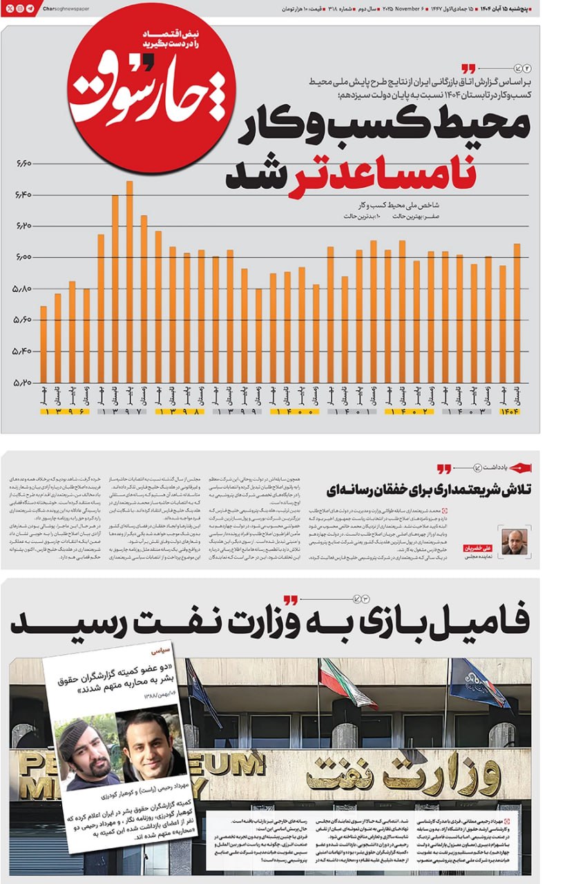 شماره ۳۱۸- پنج‌شنبه ۱۵ آبان