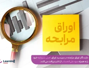 گامی نو در مهندسی مالی بازار بدهی ایران