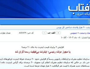 اینترنت ۲۰ درصد گران شد