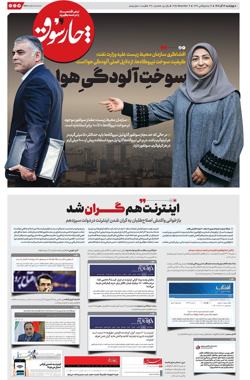 شماره ۳۴۰- چهارشنبه ۱۲ آذر