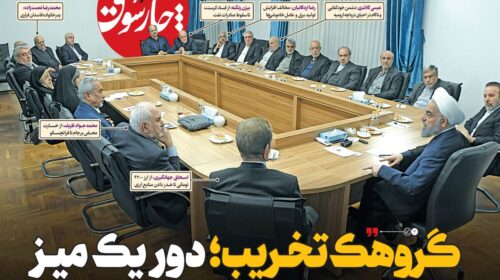 گروهک تخریب؛ دور یک میز