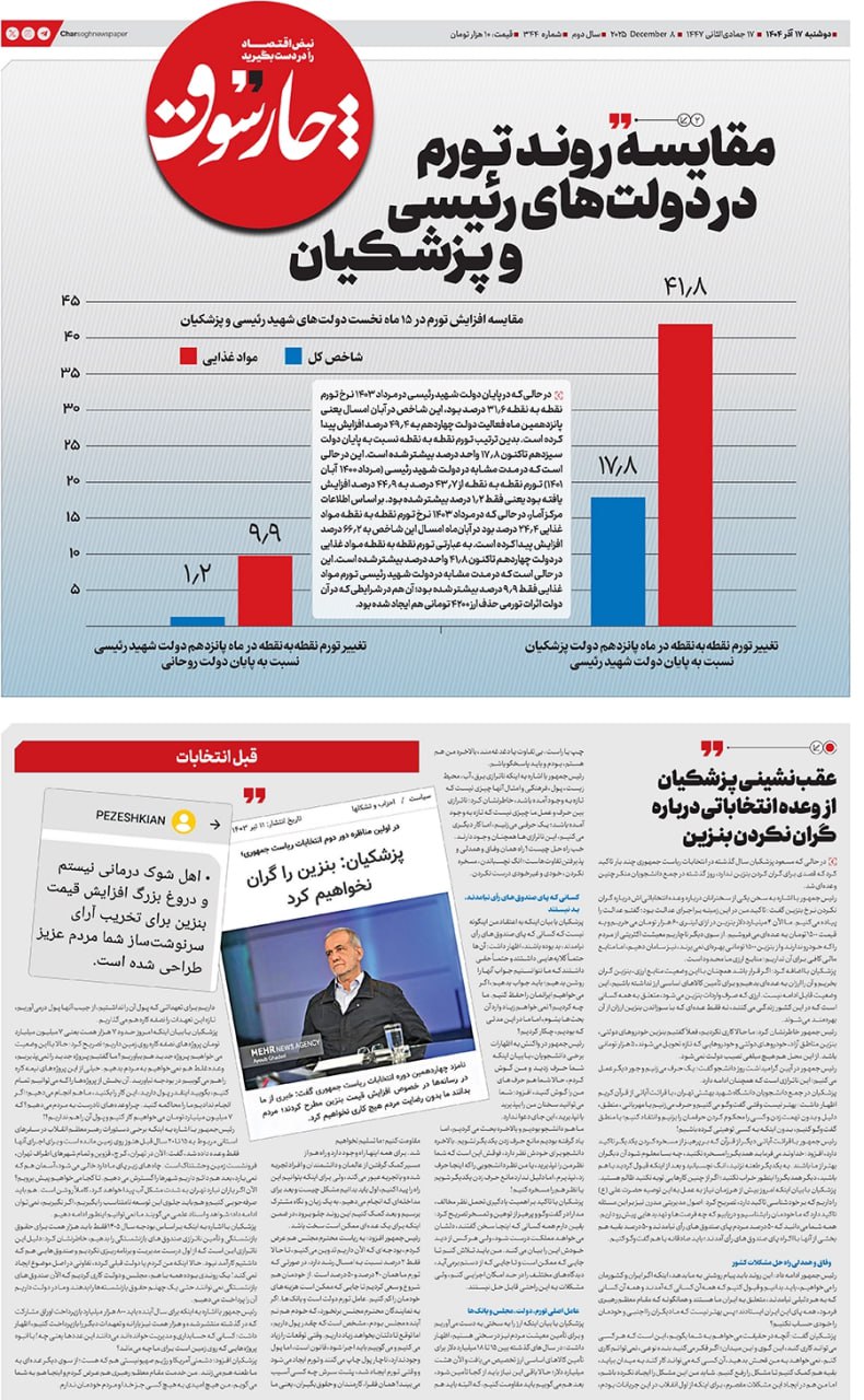 شماره ۳۴۴- دوشنبه ۱۷ آذر