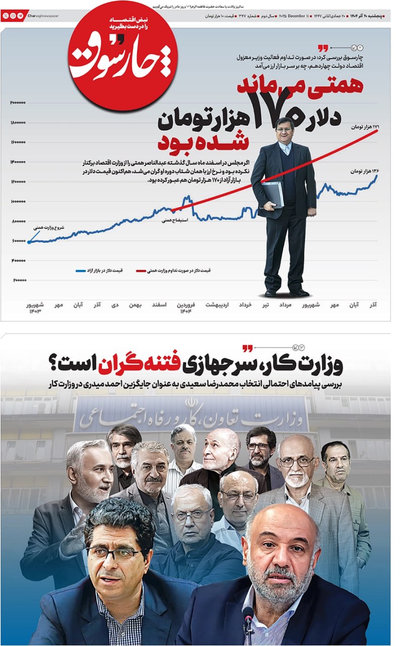 شماره ۳۴۷- پنج‌شنبه ۲۰ آذر